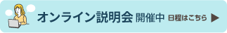 開校までの流れ