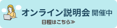 開校までの流れ