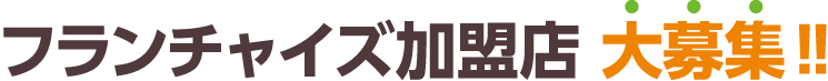児童発達支援／放課後等デイサービス Plus+days（プラスデイズ）
