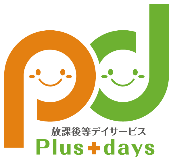 児童発達支援/放課後等デイサービス Plus+days(プラスデイズ)