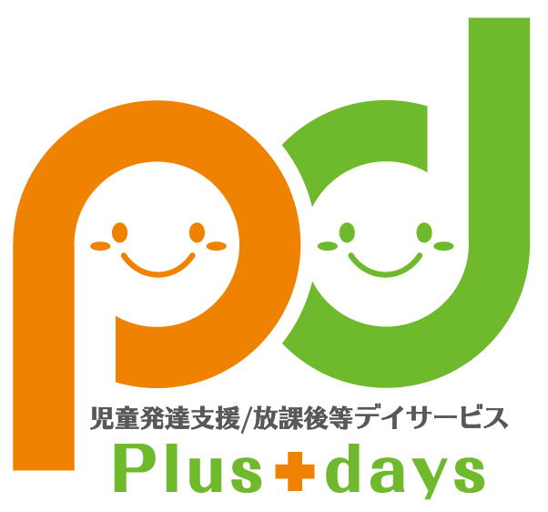 児童発達支援／放課後等デイサービス Plus+days（プラスデイズ）