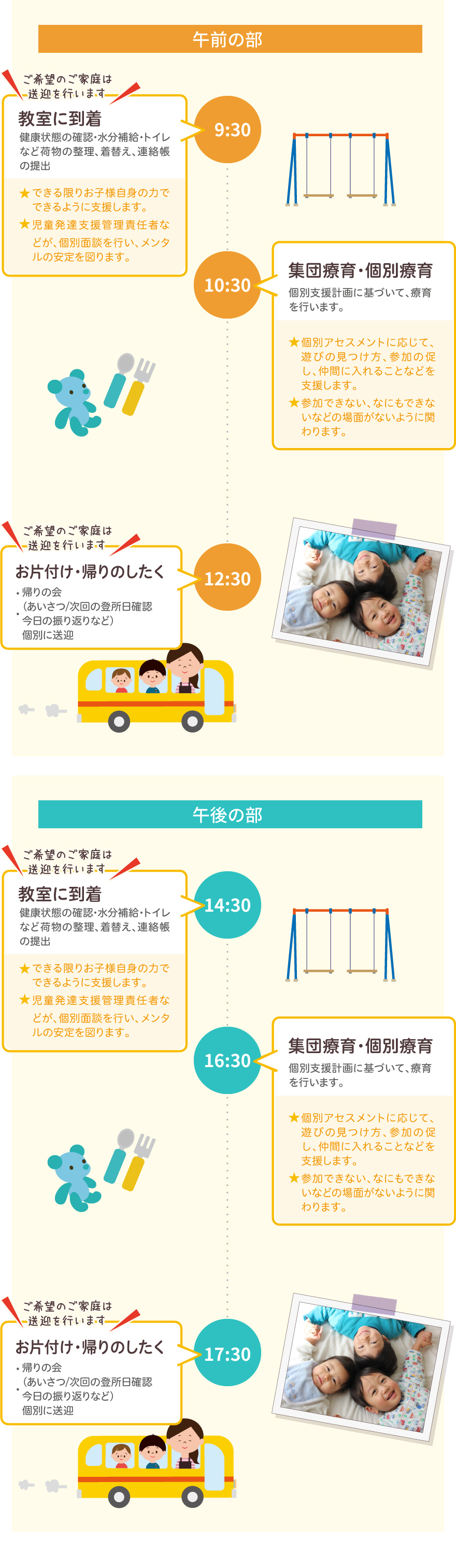 児童発達支援／1日の流れ